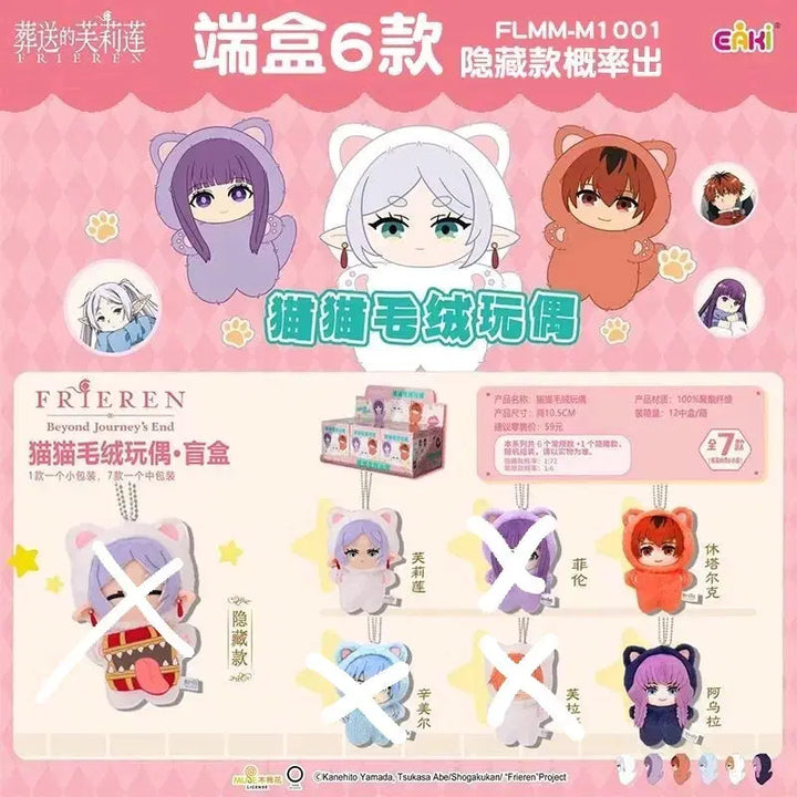 [BUNJANG] Eaki Frieren Cat Doll Keyring Bundle Set / eaki 장송의 프리렌 고양이 인형 키링 3종 일괄