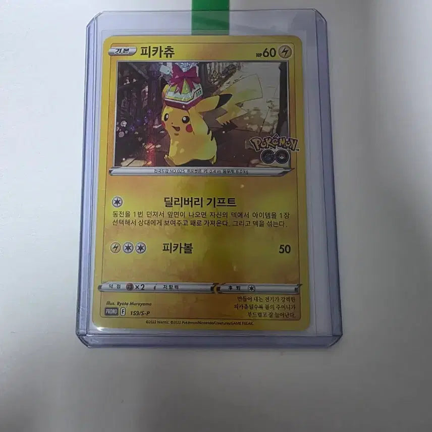 [BUNJANG] Pokemon Go Pikachu Promo Card / 포켓몬고 피카츄 프로모s-p