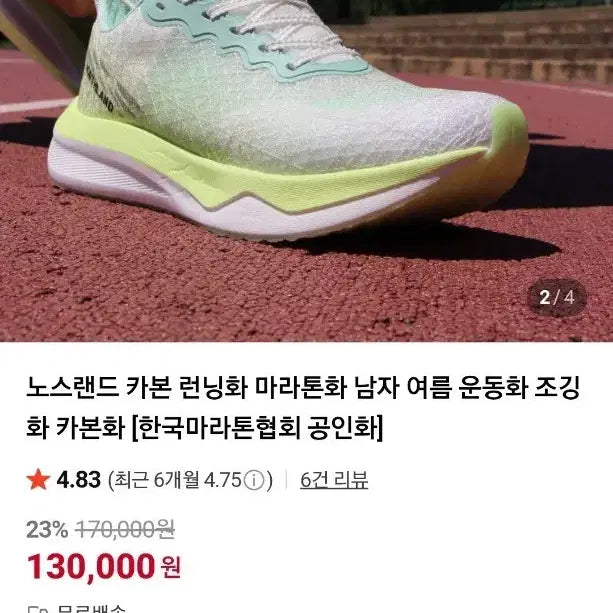 [SOLD OUT] 노스랜드(NORTH LAND) 러닝화 270 새상품 판매