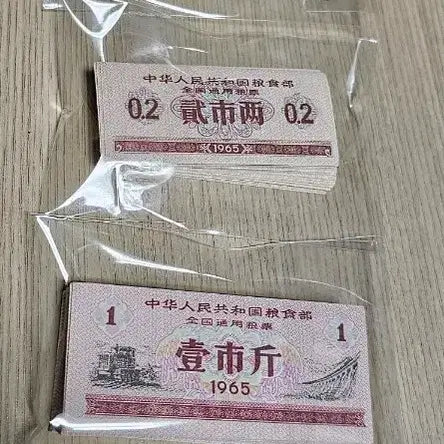 [BUNJANG] 1965 China Food Ration Stamps Set (5 Types, 500 pcs) / 중국 1965년 식량 배급표 5종 500장 세트 일괄