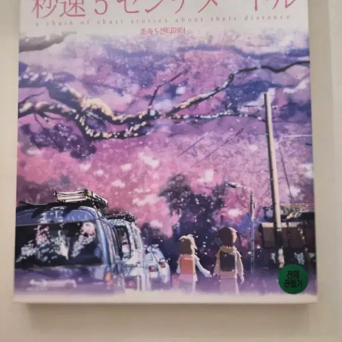 [SOLD OUT] 초속5센티미터 블루레이