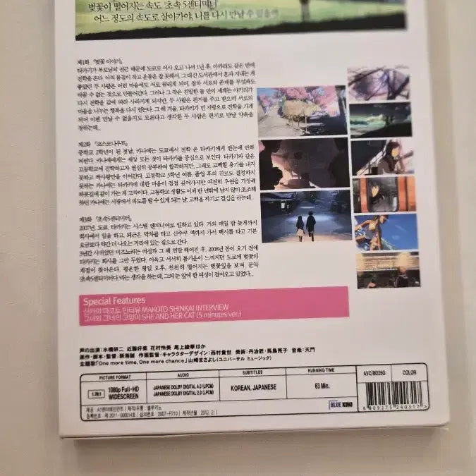 [SOLD OUT] 초속5센티미터 블루레이