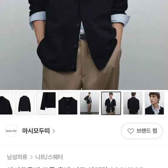 [BUNJANG] Massimo Dutti Navy Knit Cardigan L / 마시모두띠 네이비 니트 가디건 L