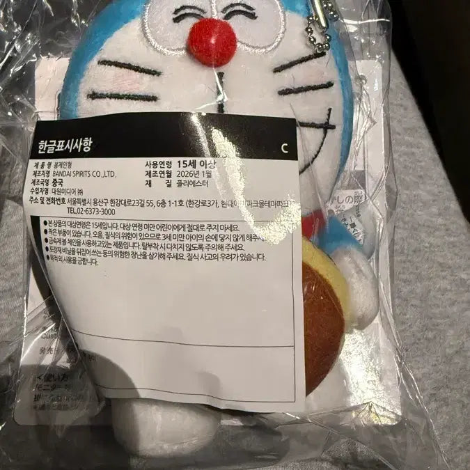 [BUNJANG] Ichiban Kuji Doraemon C Prize Plush Keychain (Sealed) / 제일복권 도라에몽 C상 인형(누이)키링 미개봉 판매합니다.