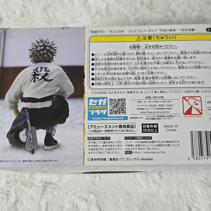[SOLD OUT] 귀멸의칼날 귀칼 세가 주합회의 시나즈가와 사네미 피규어