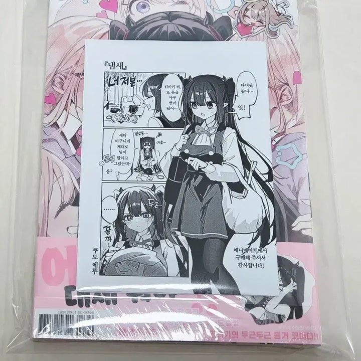 [SOLD OUT] 에구치네 순정 서큐버스 1권(초판,미개봉)+애니메이트특전