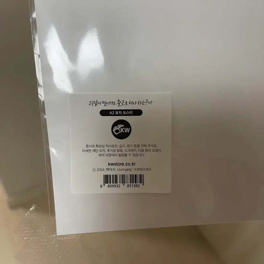 [SOLD OUT] 괴담출근 공식 팝업 A2 포스터 미개봉