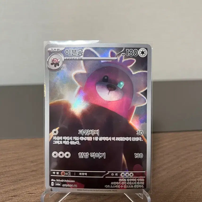 [BUNJANG] Pokemon Card Ursaluna AR (076/064) / 포켓몬 카드 이븐곰 AR (076/064)