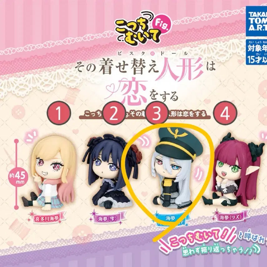 [BUNJANG] Bisque Doll Marin Figure / 비스크돌 마린 가챠