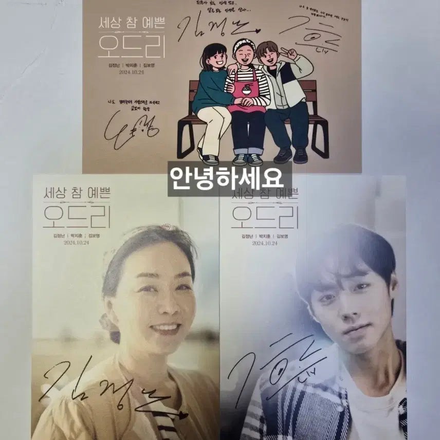[SOLD OUT] 박지훈 영화 세상 참 예쁜 오드리 굿즈 양도