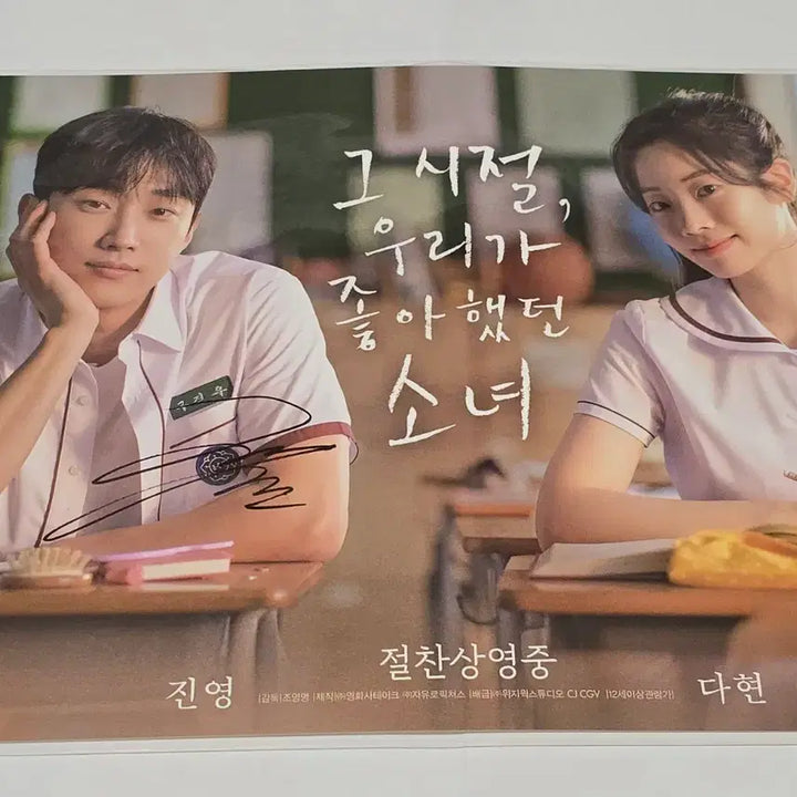 [SOLD OUT] 진영 친필싸인 그시절 우리가좋아했던 소녀 포스터
