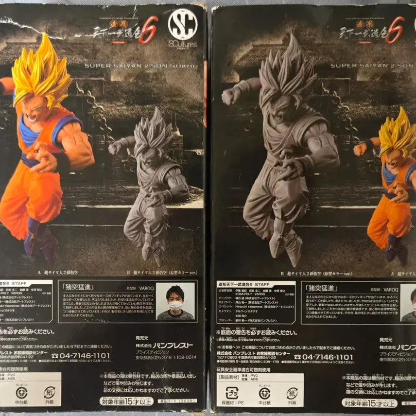 [BUNJANG] Banpresto Dragon Ball Z Son Goku Figure Set / [미개봉]반프레스토 드래곤볼 조형천하제일무도회6 기지4 손오공(2종)