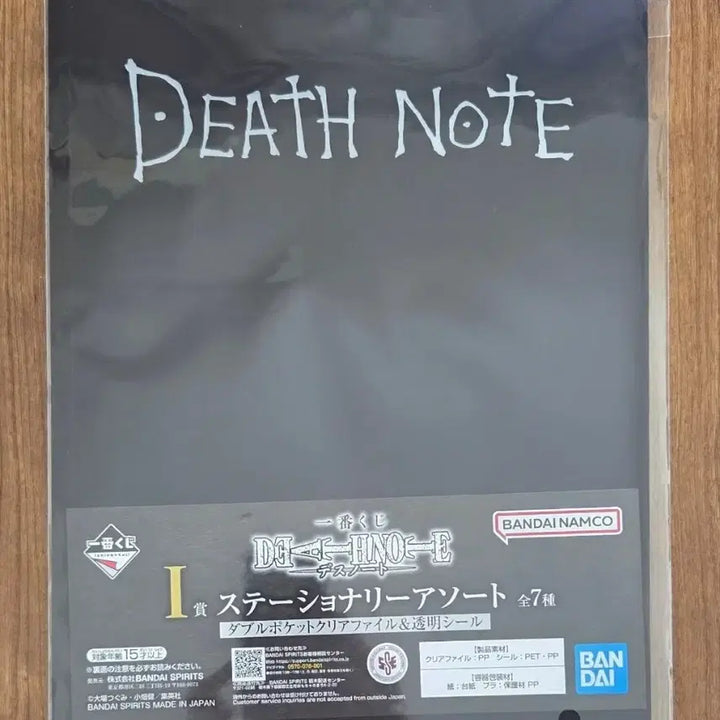 [BUNJANG] Death Note Double Pocket Clear File / 데스노트 제일복권 I상 더블 포켓 클리어파일 굿즈 DEATH NOTE