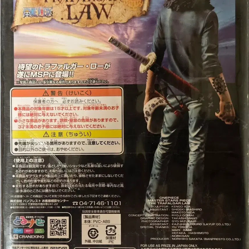 [BUNJANG] Banpresto One Piece Master Stars Piece (MSP) Trafalgar Law Figure (Sealed) / [미개봉]반프레스토 원피스 마스터 스타 피스(MSP) 트라팔가 로우