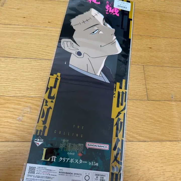 [BUNJANG] Jujutsu Kaisen Culling Game Ichiban Kuji Geto Poster / 주술회전 사멸회유 제일복권 L상 게토