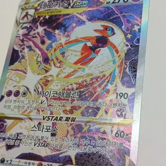 [BUNJANG] Pokemon Theoxys VSTAR SAR Trading Card / 테오키스 Vstar sar (등급용)