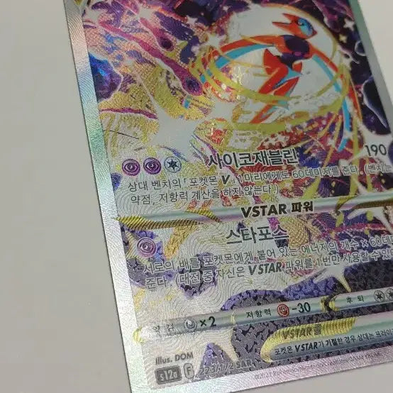 [BUNJANG] Pokemon Theoxys VSTAR SAR Trading Card / 테오키스 Vstar sar (등급용)
