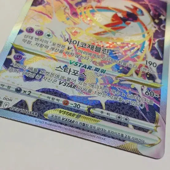 [BUNJANG] Pokemon Theoxys VSTAR SAR Trading Card / 테오키스 Vstar sar (등급용)