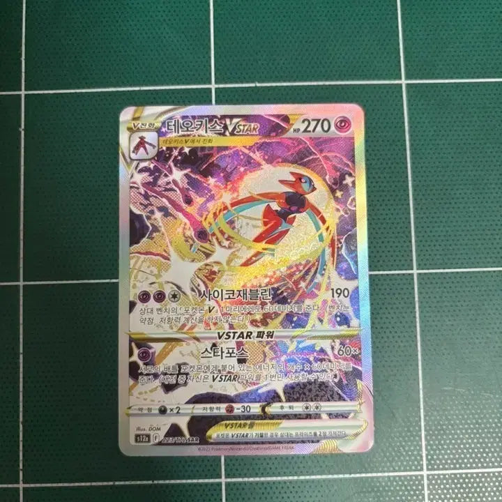 [BUNJANG] Pokemon Theoxys VSTAR SAR Trading Card / 테오키스 Vstar sar (등급용)