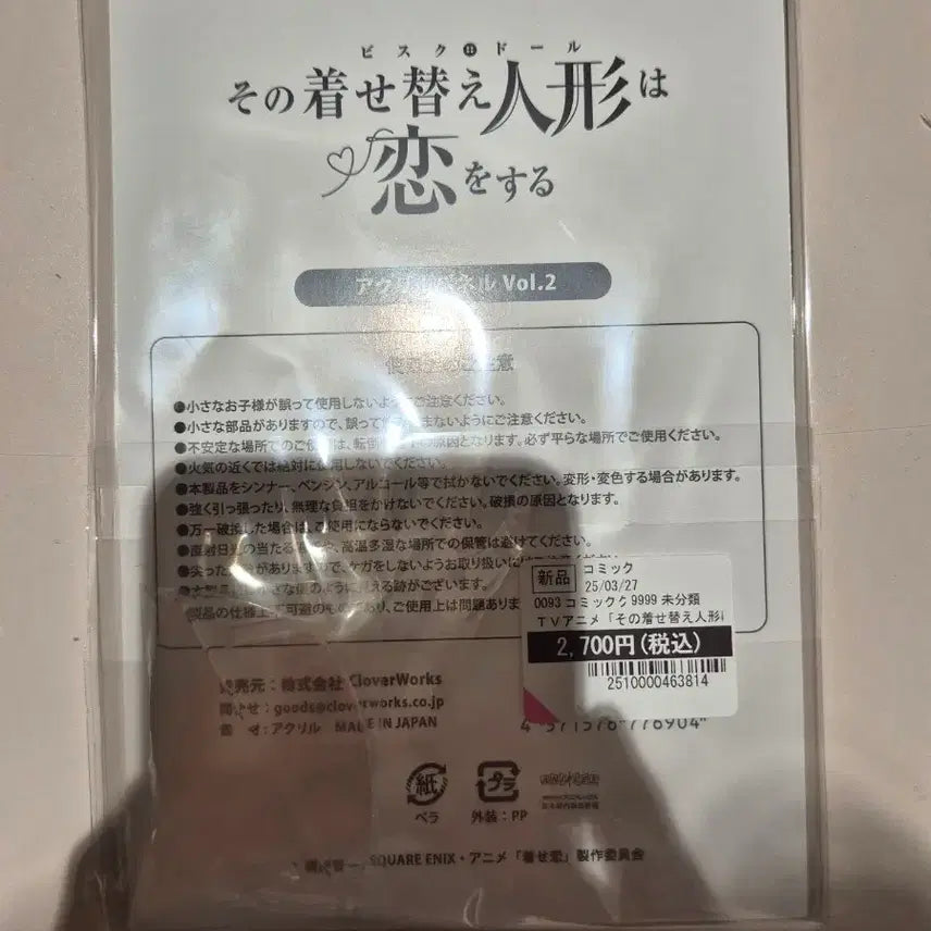 [SOLD OUT] 그 비스크 돌은 사랑을 한다 키타가와 마린 아크릴 패널 피규어