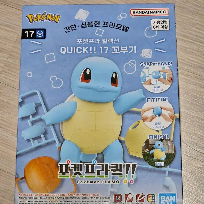 [BUNJANG] Bandai Squirtle Pokémon Pocket Monsters Plamo (Unsealed) / 포켓몬스터 꼬부기 반다이 프라모델 미개봉