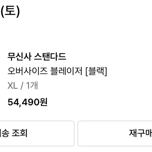 [BUNJANG] Musinsa Standard Oversized Blazer - Black XL / 무탠다드 오버사이즈 블레이저XL
