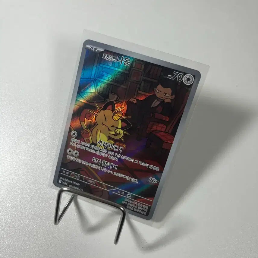 [BUNJANG] Pokemon Team Rocket Meowth AR Card / 포켓몬카드 로켓단의 나옹 AR