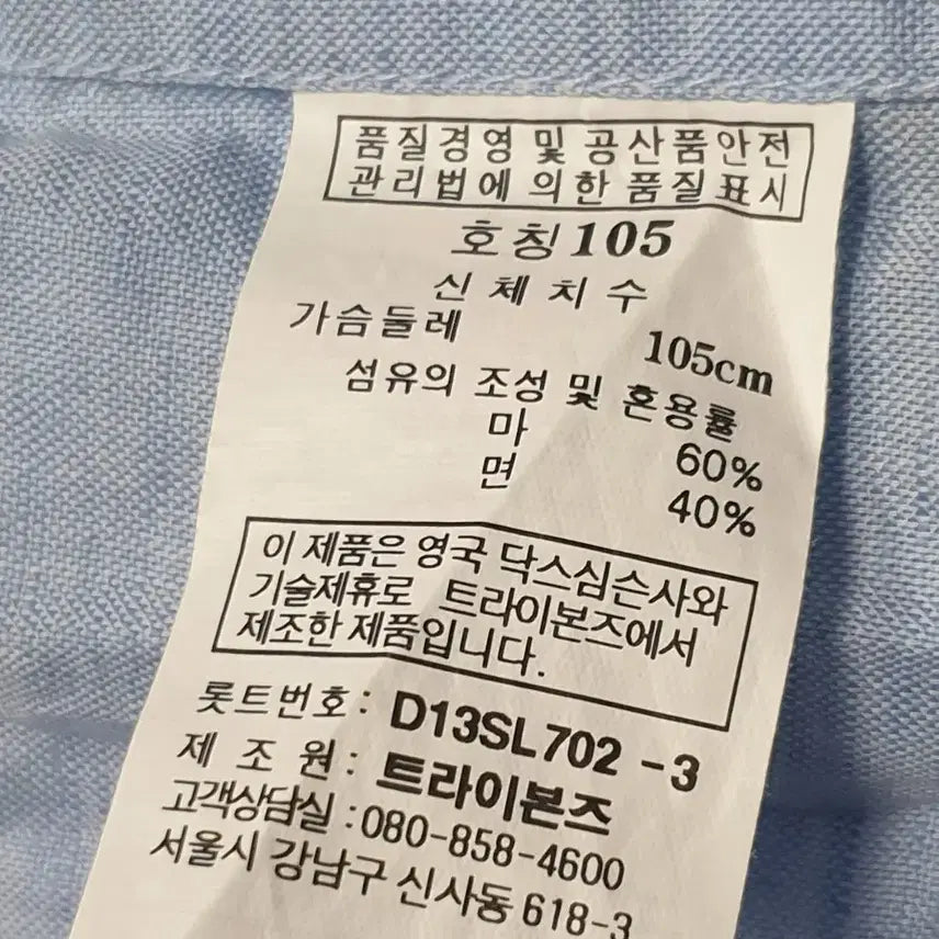 [SOLD OUT] DAKS 닥스 린넨 남방 캐주얼 셔츠 105