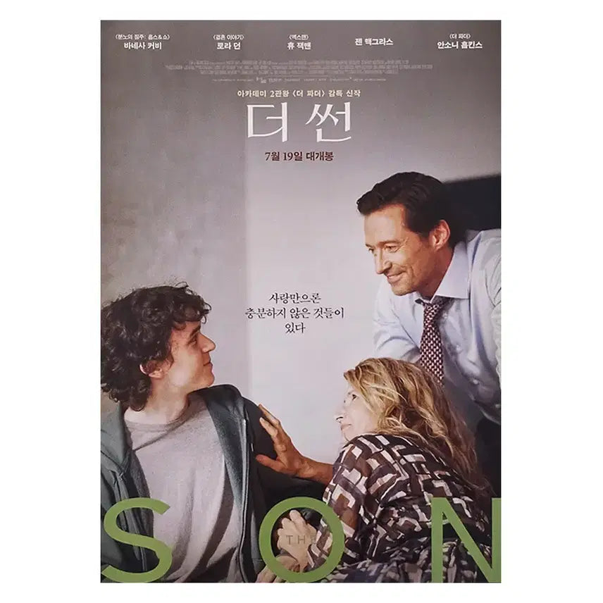 [BUNJANG] The Sun (2023) Movie Poster / [영화 포스터] 더 썬 (2023)