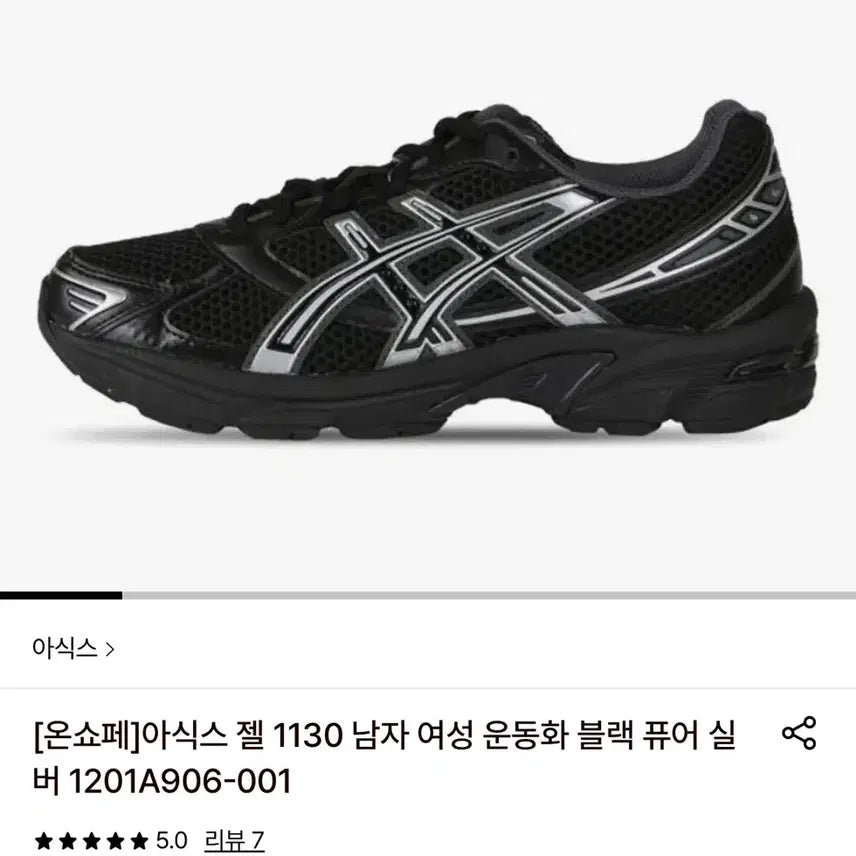 [BUNJANG] Asics Gel 1130 Black/Silver Sneakers / 아식스 젤 1130 블랙/실버 운동화