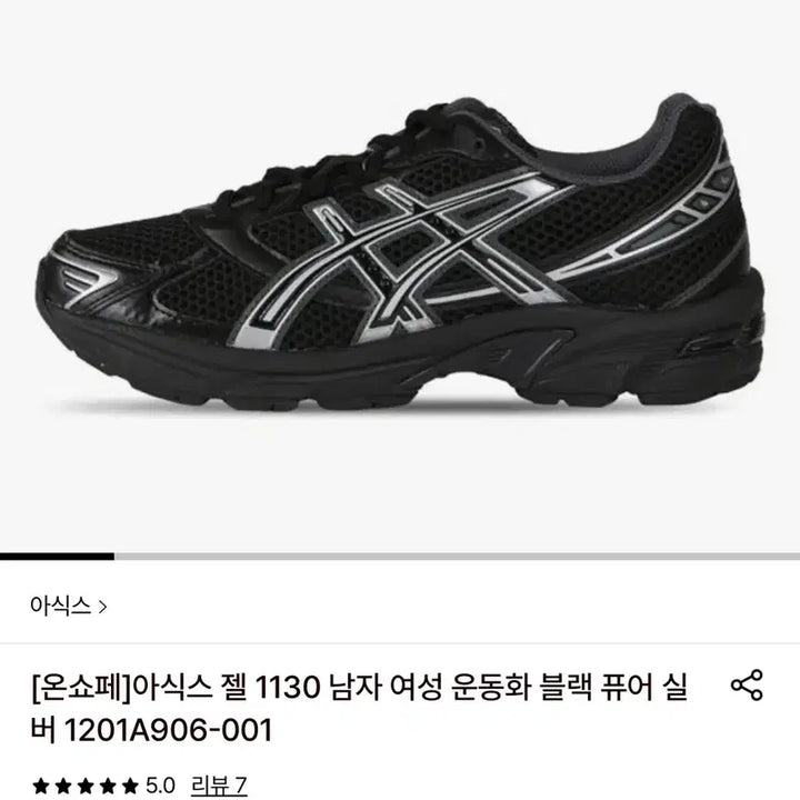 [BUNJANG] Asics Gel 1130 Black/Silver Sneakers / 아식스 젤 1130 블랙/실버 운동화