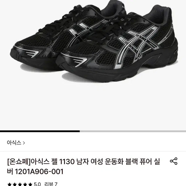 [BUNJANG] Asics Gel 1130 Black/Silver Sneakers / 아식스 젤 1130 블랙/실버 운동화
