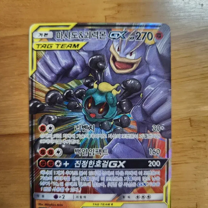[BUNJANG] Pokemon Marshadow &amp; Machamp GX Card / 포켓몬 마샤도&amp;괴력몬 GX