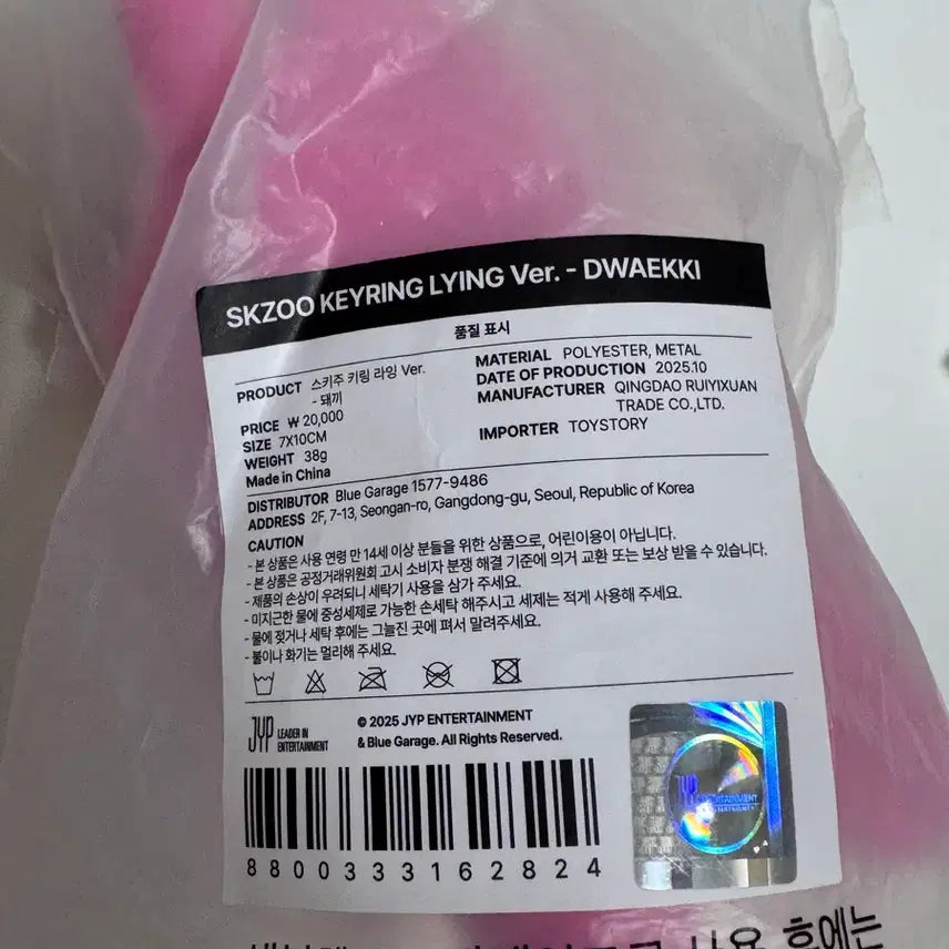 [SOLD OUT] 스키주 돼끼 라잉키링 SKZOO