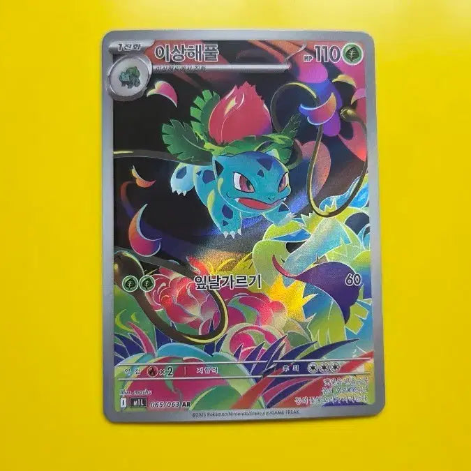 [BUNJANG] Pokemon Ivysaur AR Card / 포켓몬카드 이상해풀 AR