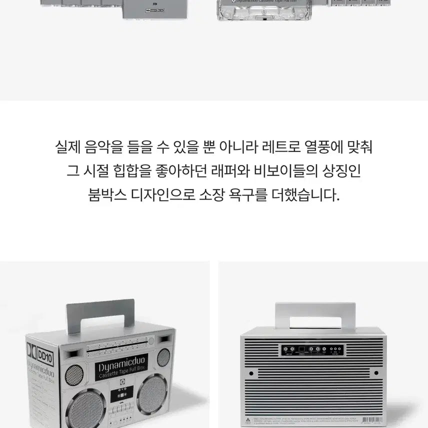 [BUNJANG] Dynamic Duo Cassette Tape Full Box / 다이나믹듀오 카세트 테이프 풀 박스