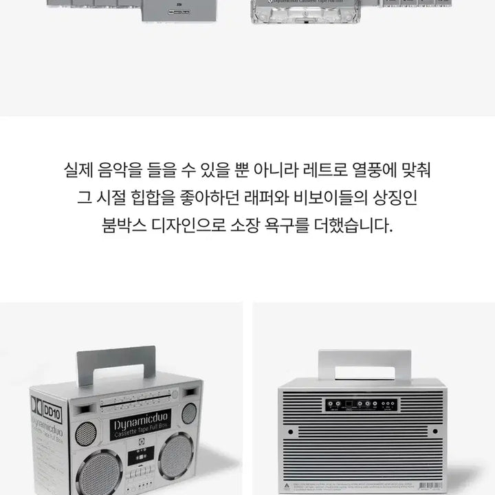 [BUNJANG] Dynamic Duo Cassette Tape Full Box / 다이나믹듀오 카세트 테이프 풀 박스