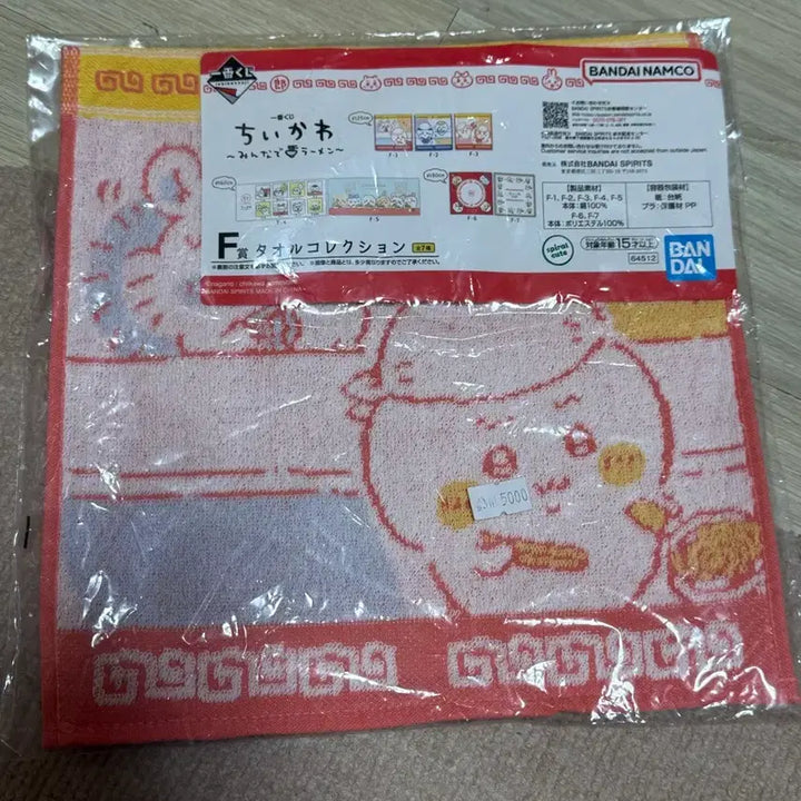 [BUNJANG] Chiikawa Ichiban Kuji Ramen F Prize Handkerchief / 치이카와 라멘 이치방쿠지 f상 손수건