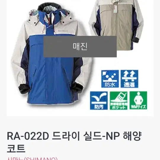 [BUNJANG] Shimano Dryshield NP Marine Color Block Windbreaker Hooded Jacket / 실측 2XL) 시마노 드라이쉴드 NP 마린 배색 바람막이 후드 자켓