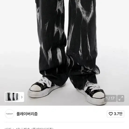 [BUNJANG] FLAVORISM 타이다이 워시드 카펜더 데님 팬츠 XL / FLAVORISM 타이다이 워시드 카펜더 데님 팬츠 XL
