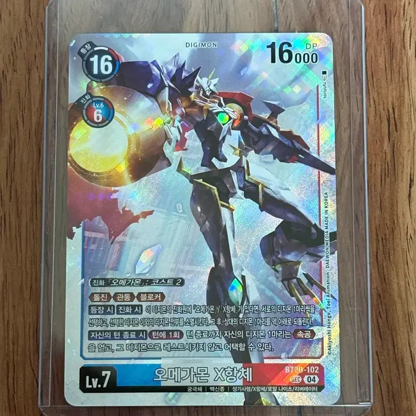 [BUNJANG] Digimon Omegamon X-Antibody BT20-102 SEC Card / 디지몬 오메가몬 X항체 BT20-102 sec 카드