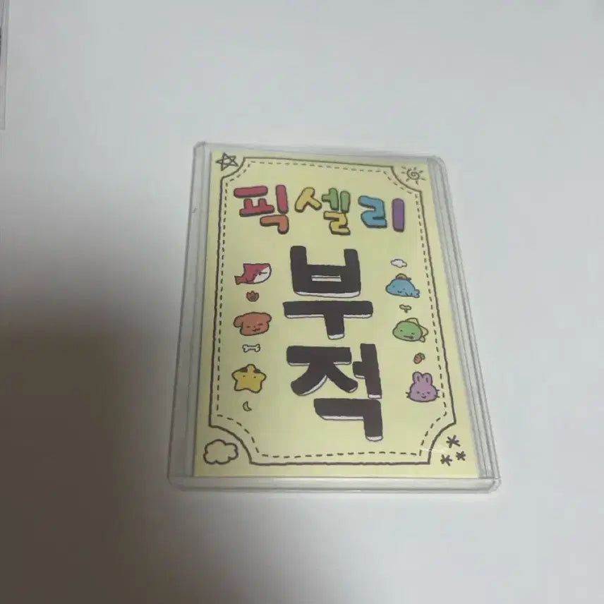 [SOLD OUT] 픽셀리 부적 포카