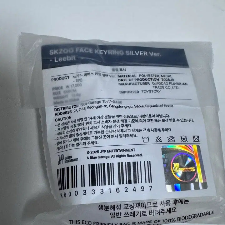 [SOLD OUT] 리빗 페이스키링 실버 스키주 SKZOO