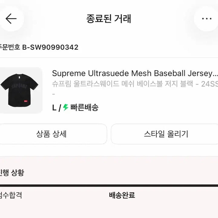 [SOLD OUT] [L] 슈프림 메쉬 베이스볼 져지 24ss