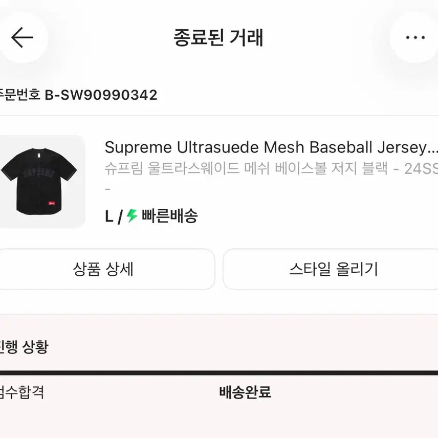 [SOLD OUT] [L] 슈프림 메쉬 베이스볼 져지 24ss