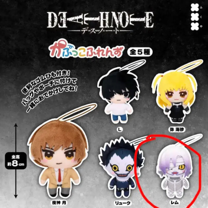 [BUNJANG] Death Note Rem Kapuk Friends Nuigurumi Plush / [데스노트] 렘 카푸코프렌즈 누이