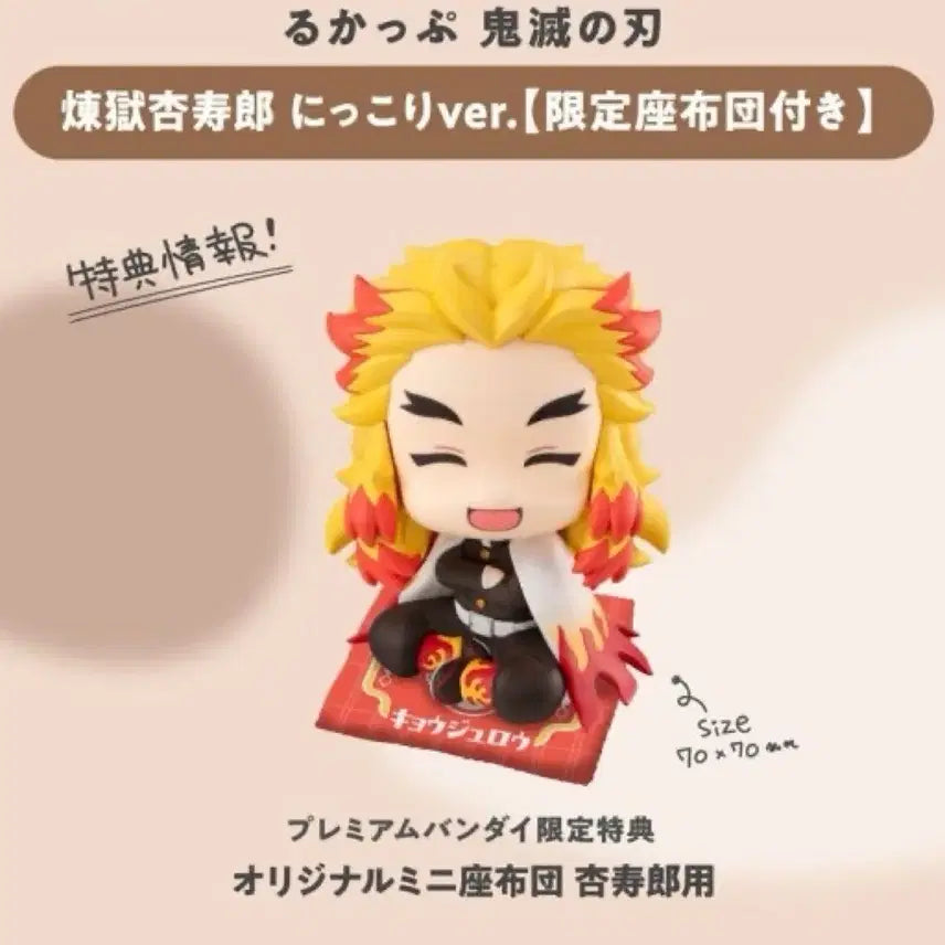 [SOLD OUT] 귀멸의칼날 렌고쿠 쿄쥬로 룩업 미소