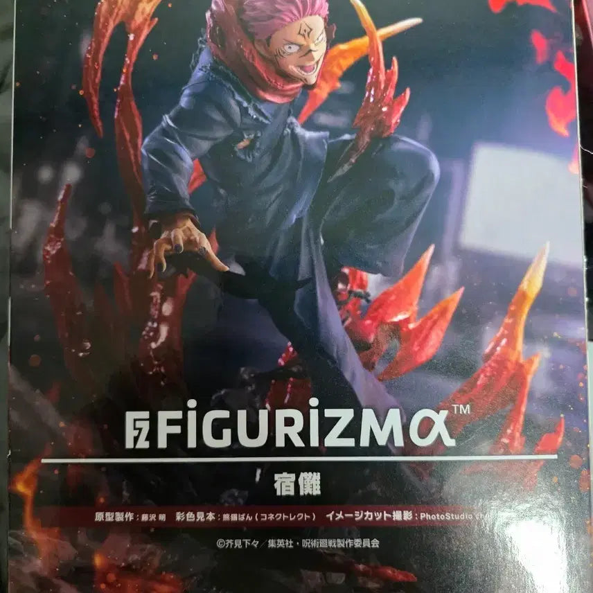 [SOLD OUT] SEGA 주술회전 회옥 옥절 FIGURIZMa 피규어 미개봉 스쿠나