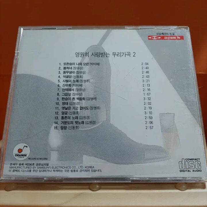 [BUNJANG] WeGagok Vol. 2 Compilation Album / 가요 CD 시디 음반 앨범 우리가곡 vol.2 컴필레이션 앨범