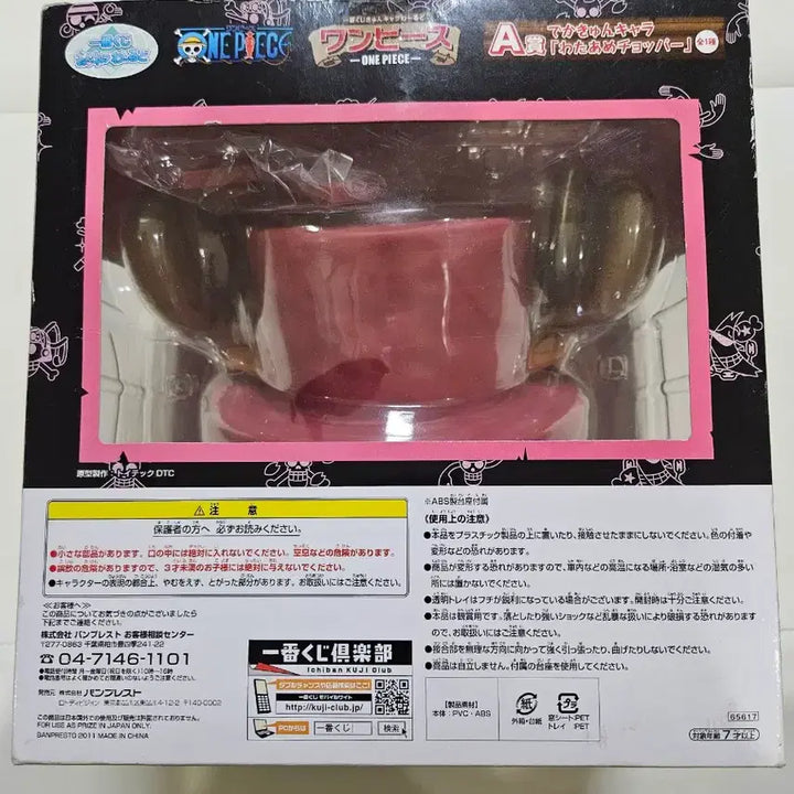 [SOLD OUT] 미개봉| 원피스 제일복권 쵸파 A상 (2011년 발매)